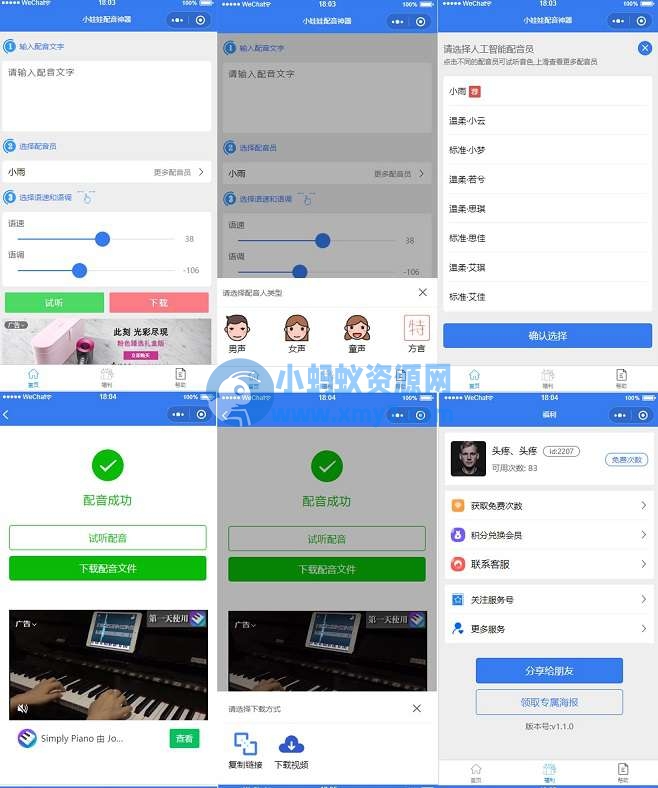 娃娃语音合成 | 微信小程序源码-琪琪源码网