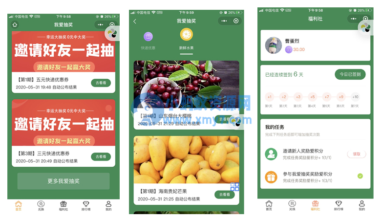 抽奖盒子小程序源码-琪琪源码网
