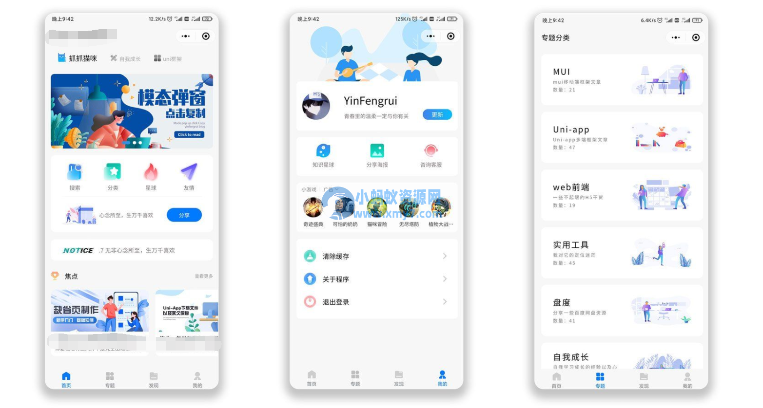【星宿UI V1.1 】WordPress开源微信小程序激励视频阅读资源下载-琪琪源码网