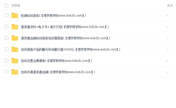 阿里巴巴最新的速卖通开店精品教程（国际外贸教程）-琪琪源码网