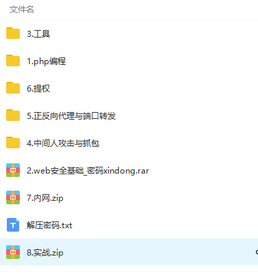零基础入门网络安全渗透技术到项目实战视频教程-琪琪源码网