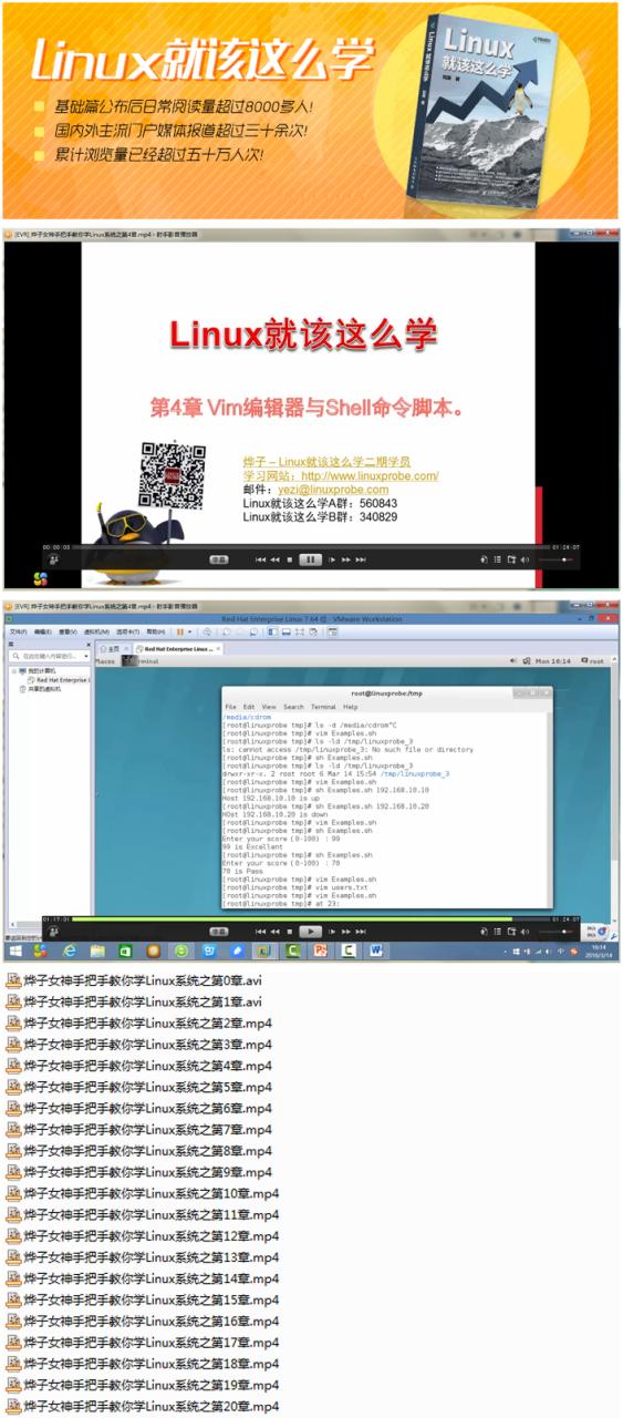 烨子女神手把手教你学Linux系统-琪琪源码网