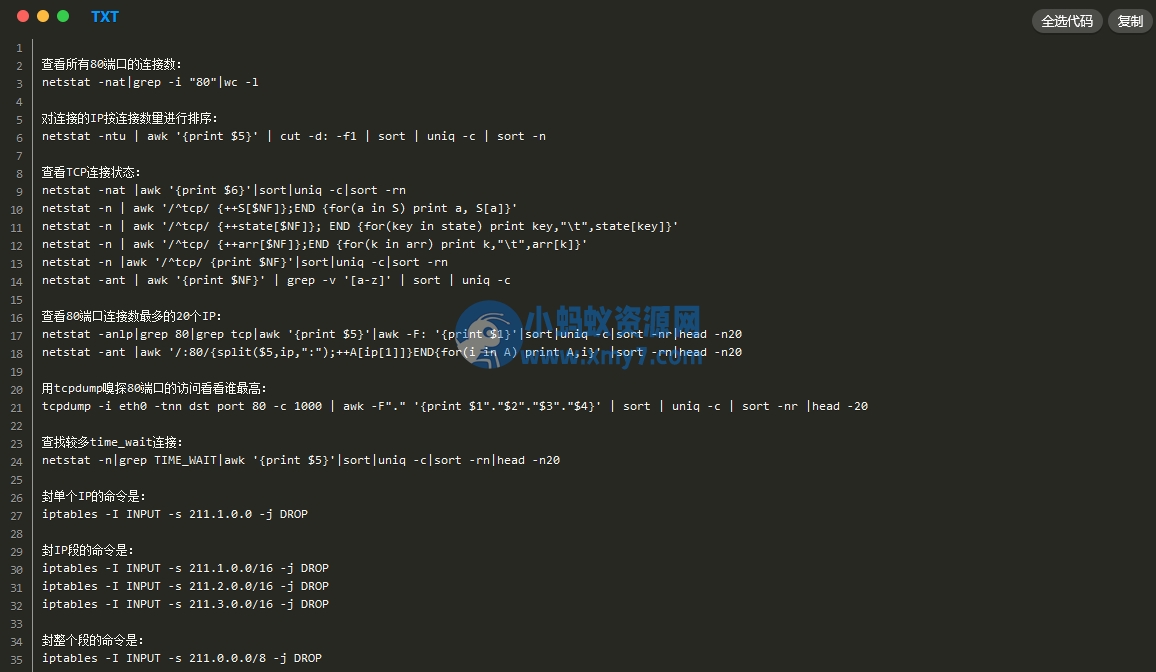 Linux系统如何查看是否被CC攻击命令详解-琪琪源码网