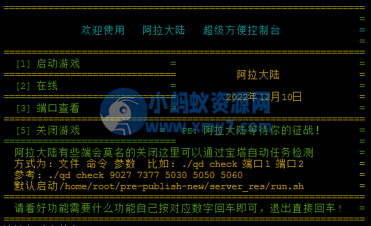 阿拉德之怒手游超详细图文架设教程-琪琪源码网