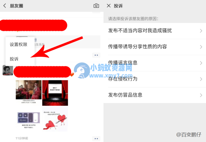 微信技巧 朋友圈如何举报一些发布不良信息用户 微信技巧 朋友圈如何举报一些发布不良信息用户-琪琪源码网