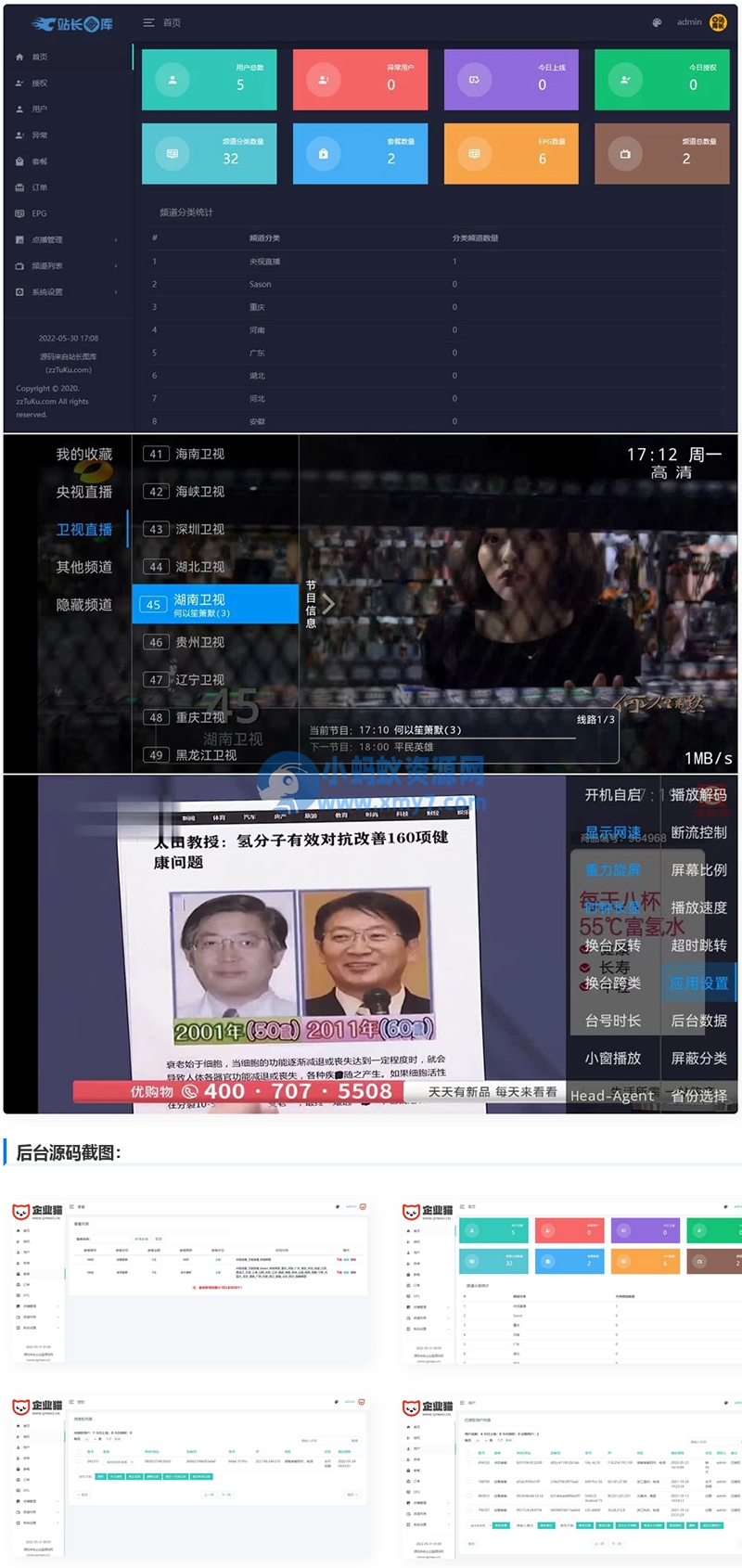 新版骆驼IPTV小肥米二开开源iptv管理系统源码/对接EZtv电视直播管理系统-琪琪源码网