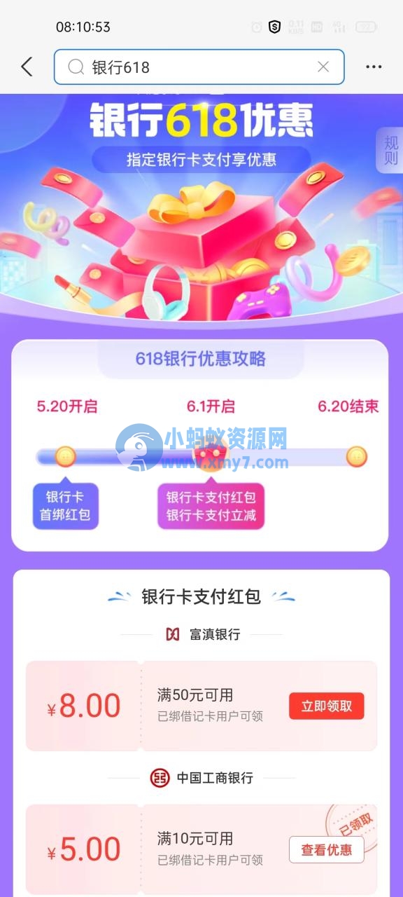 支付宝618领取工行10-5红包-琪琪源码网