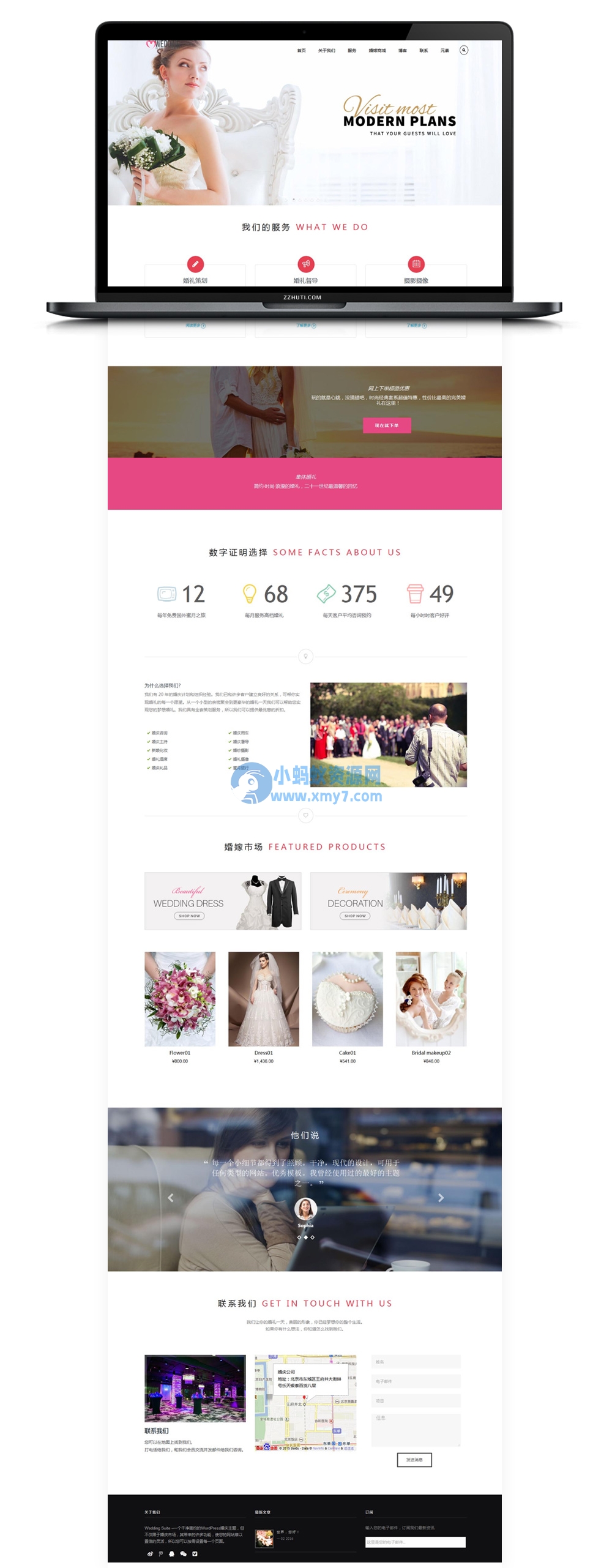 WP婚礼婚庆展示销售带商城礼品企业网站模板[WordPress主题]【Wedding Suite主题V2.6.4】-琪琪源码网