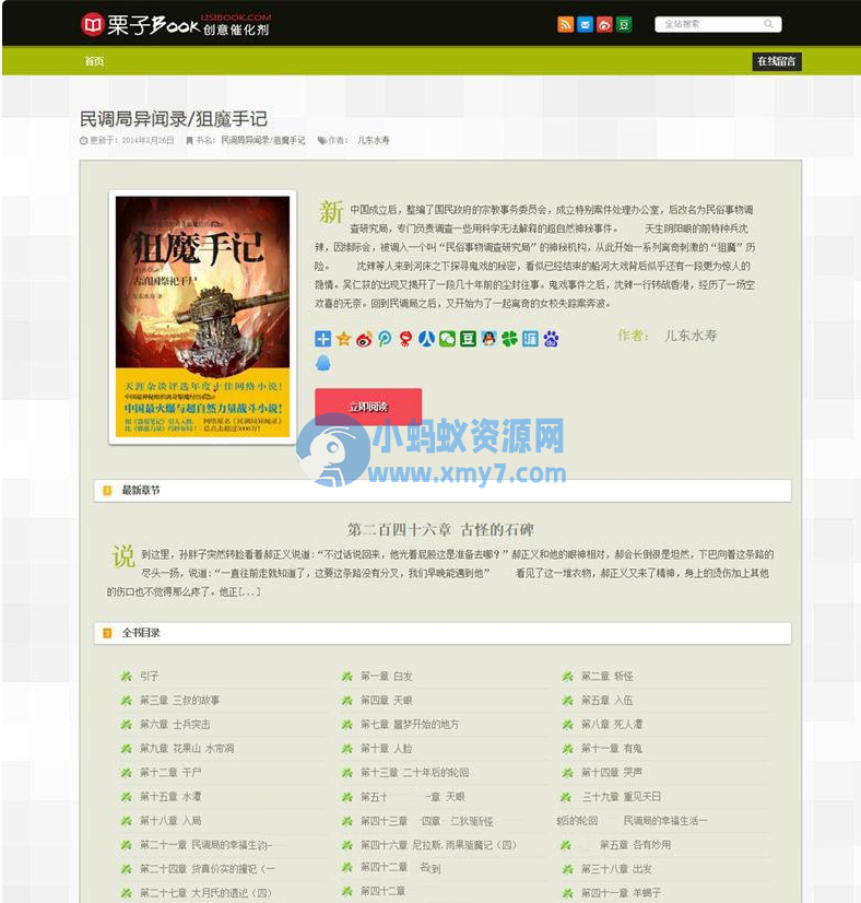 WordPress主题 多本小说阅读模板-琪琪源码网