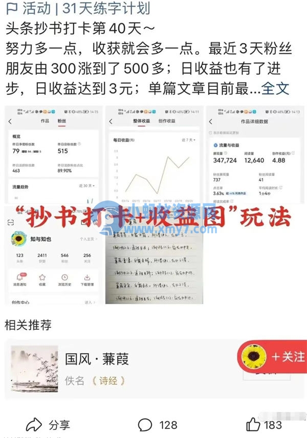 适合零基础新手,微头条抄书搬运赚钱项目 网赚 自媒体 好文分享 第5张 适合零基础新手,微头条抄书搬运赚钱项目-琪琪源码网