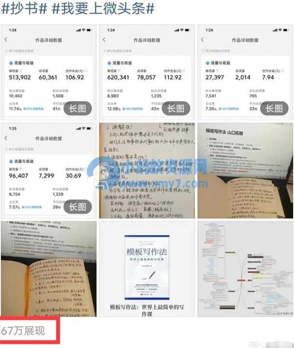 适合零基础新手,微头条抄书搬运赚钱项目 网赚 自媒体 好文分享 第3张 适合零基础新手,微头条抄书搬运赚钱项目-琪琪源码网
