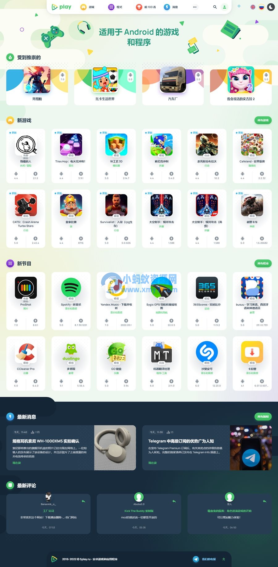 高质量WordPress下载站模板5play主题-琪琪源码网