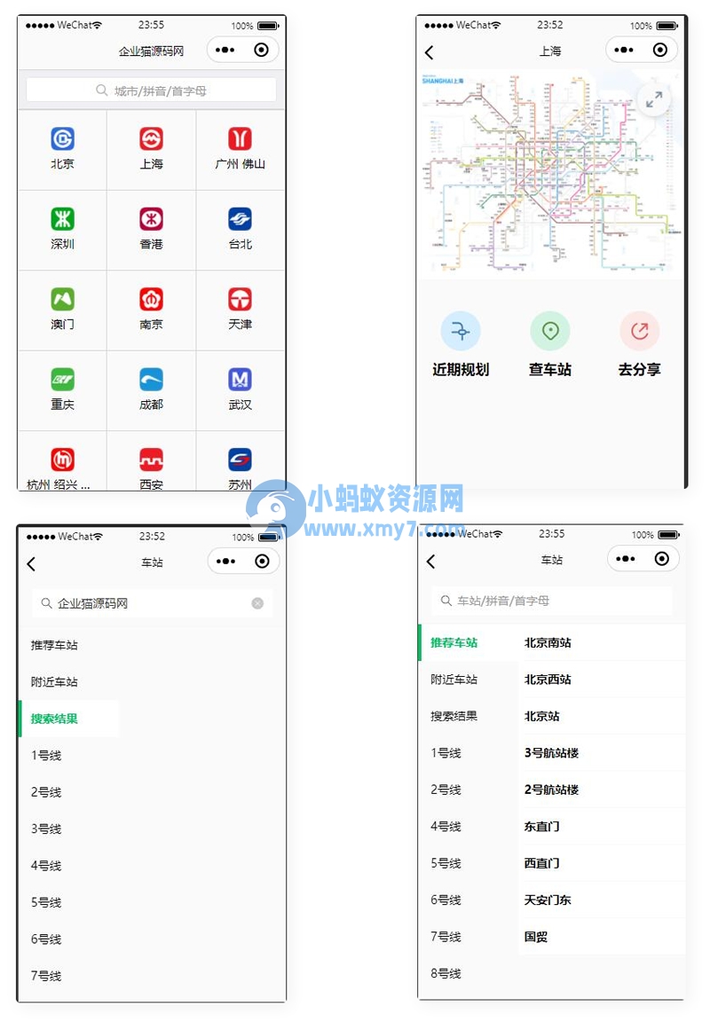 地铁路线图云开发小程序源码和配置教程-琪琪源码网
