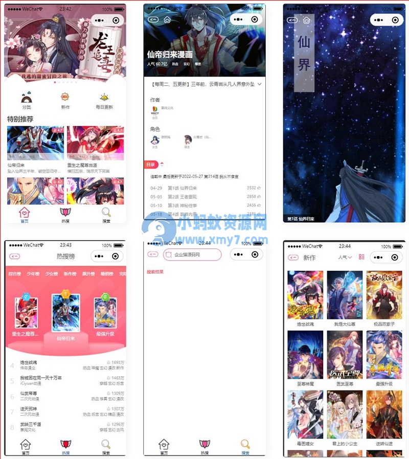 独立端漫画小程序源码/看漫画微信小程序源码-琪琪源码网