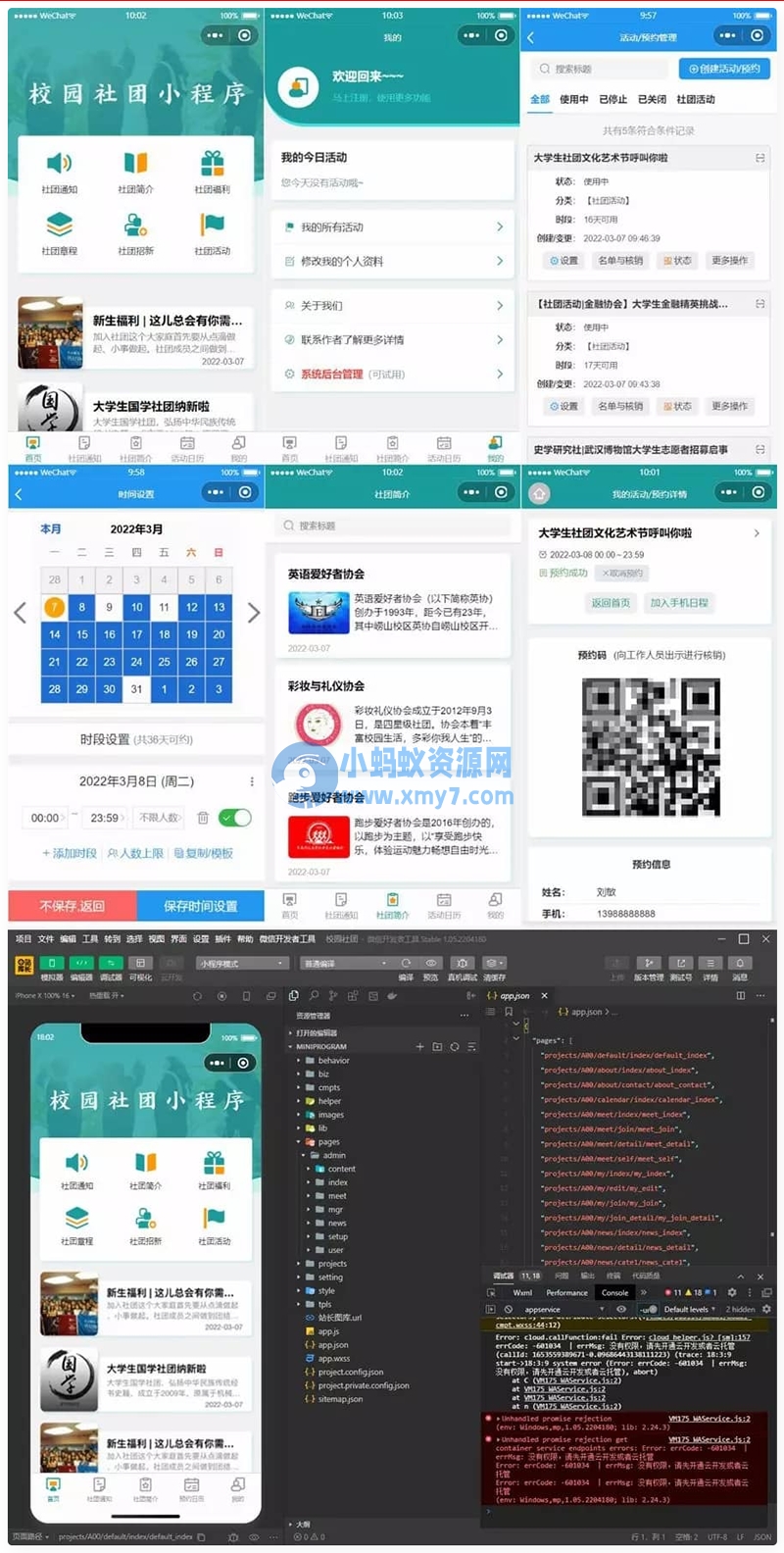 大学生校园社团小程序源码/云开发前后端完整代码-琪琪源码网