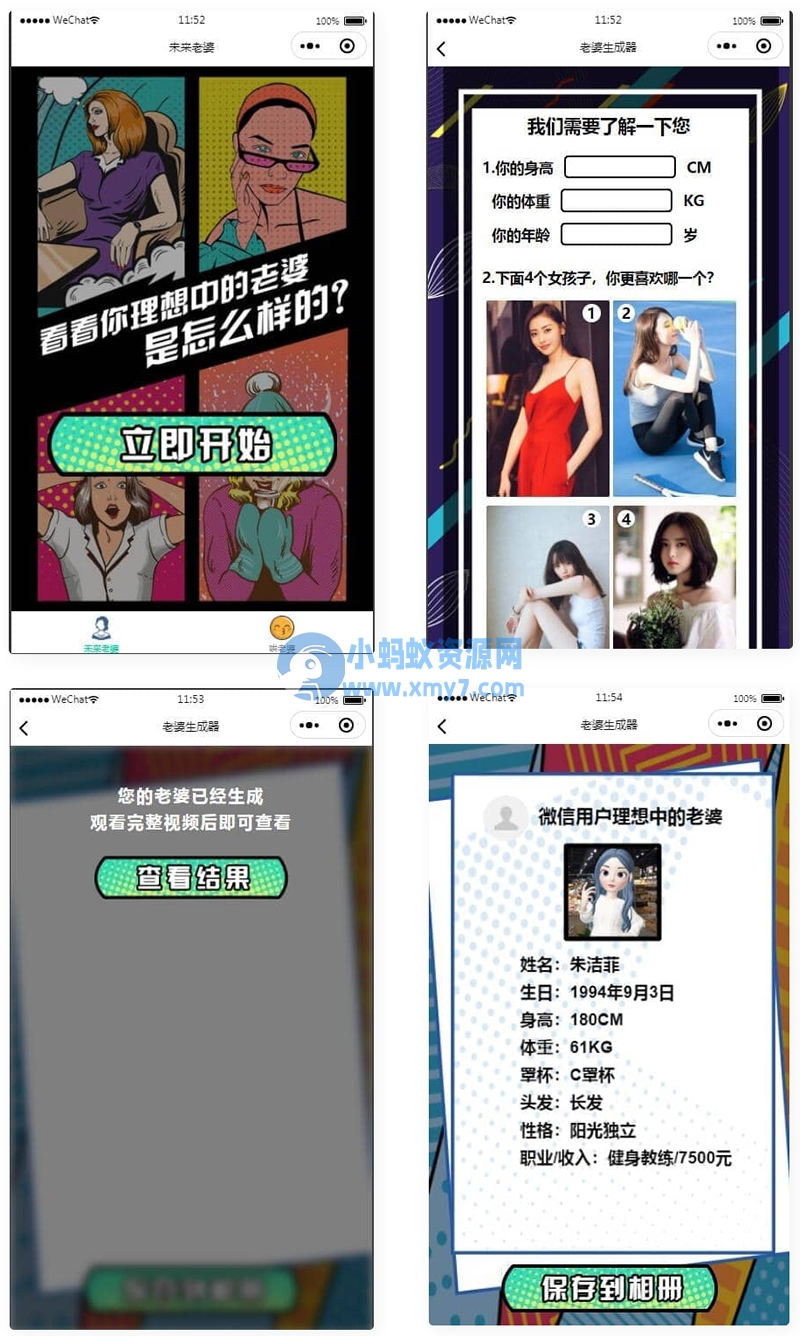 未来老婆查询生成器微信小程序源码 流量主系列-琪琪源码网