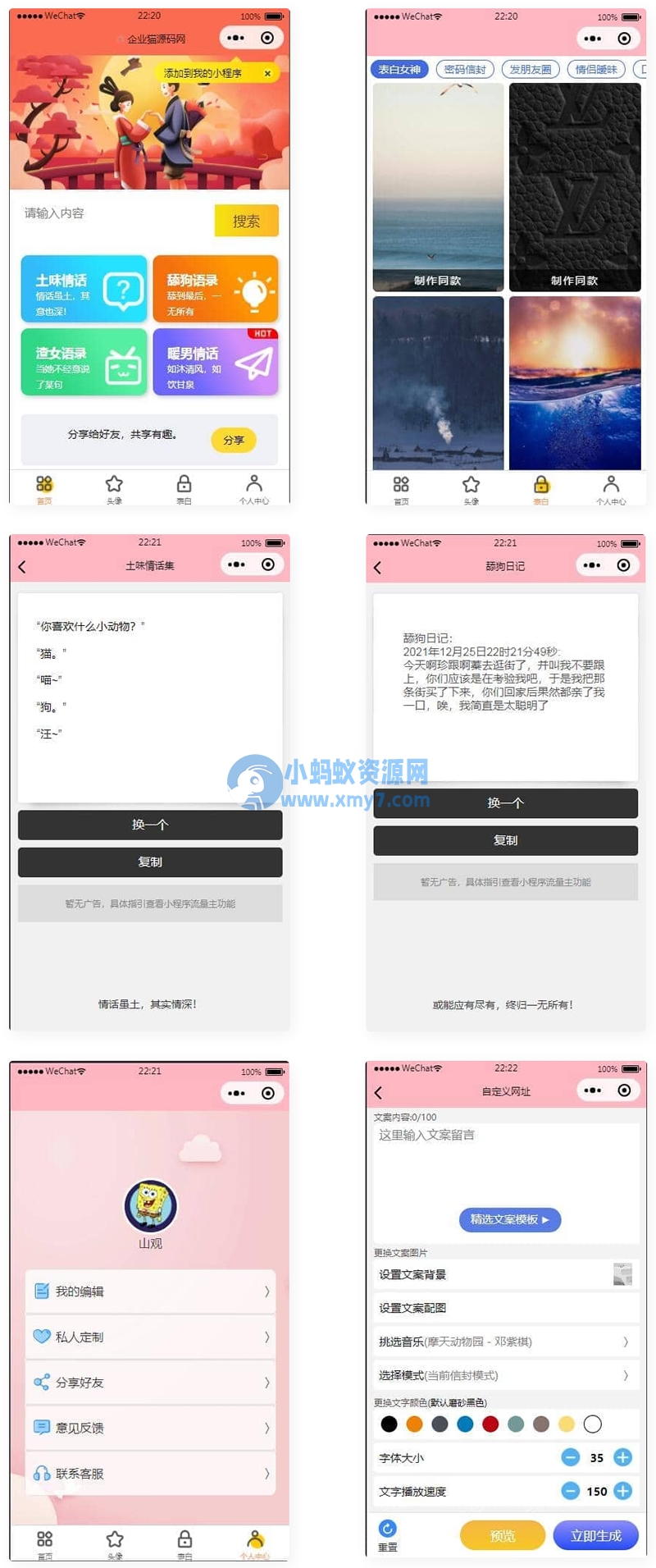 恋爱小助手微信QQ双端小程序源码 流量主系列-琪琪源码网