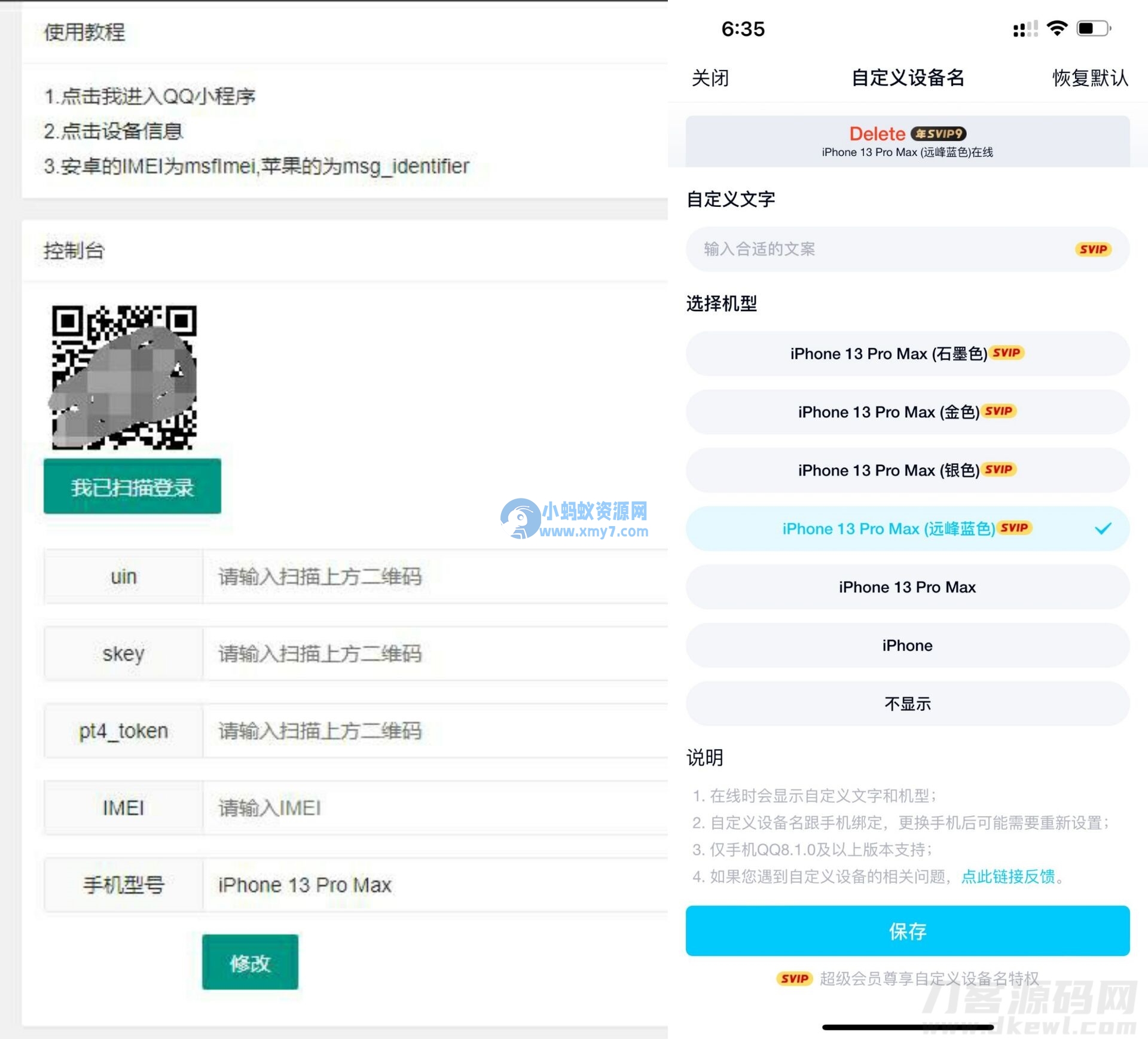 网页修改iPhone13在线源码 – 无需SVIP-琪琪源码网