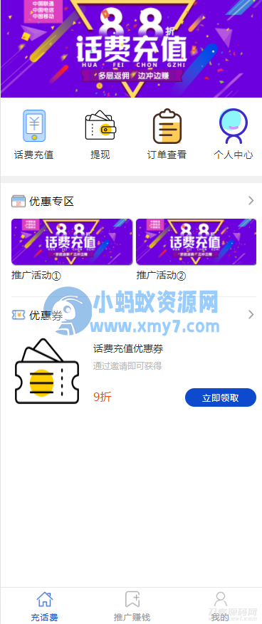 2022最新话费充值系统源码+安装教程-琪琪源码网