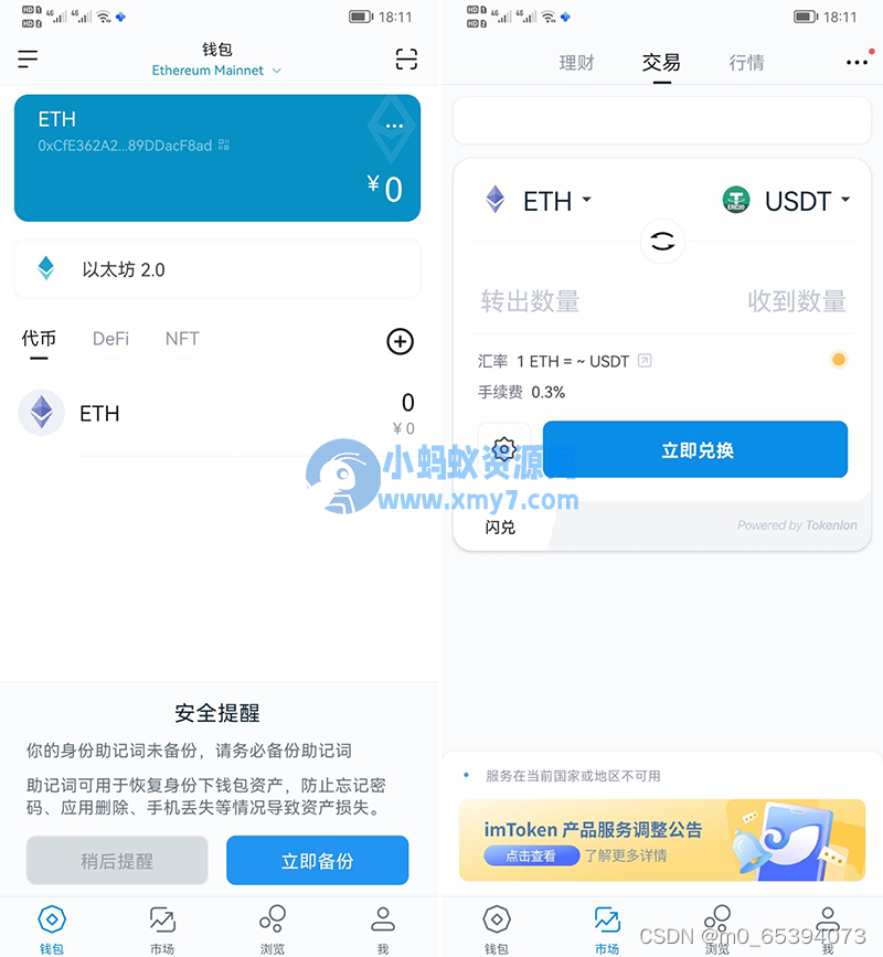 imtoken钱包1比1官方正版盗助记词+安卓苹果双端完整源码-琪琪源码网