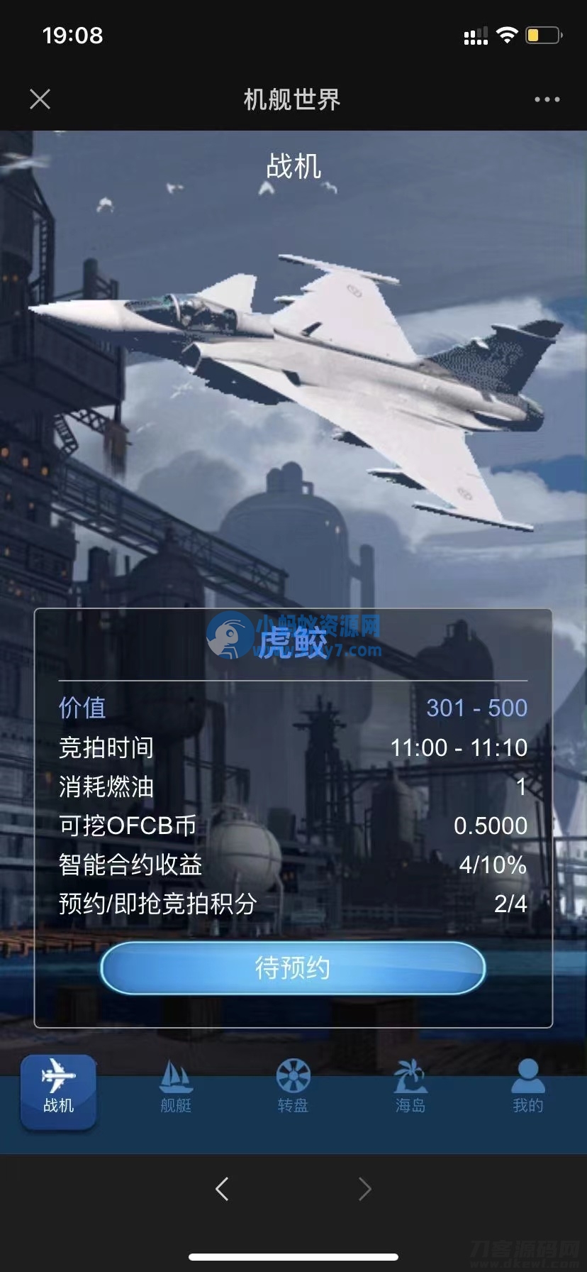 战机舰艇全新UI区块链投资源码-琪琪源码网