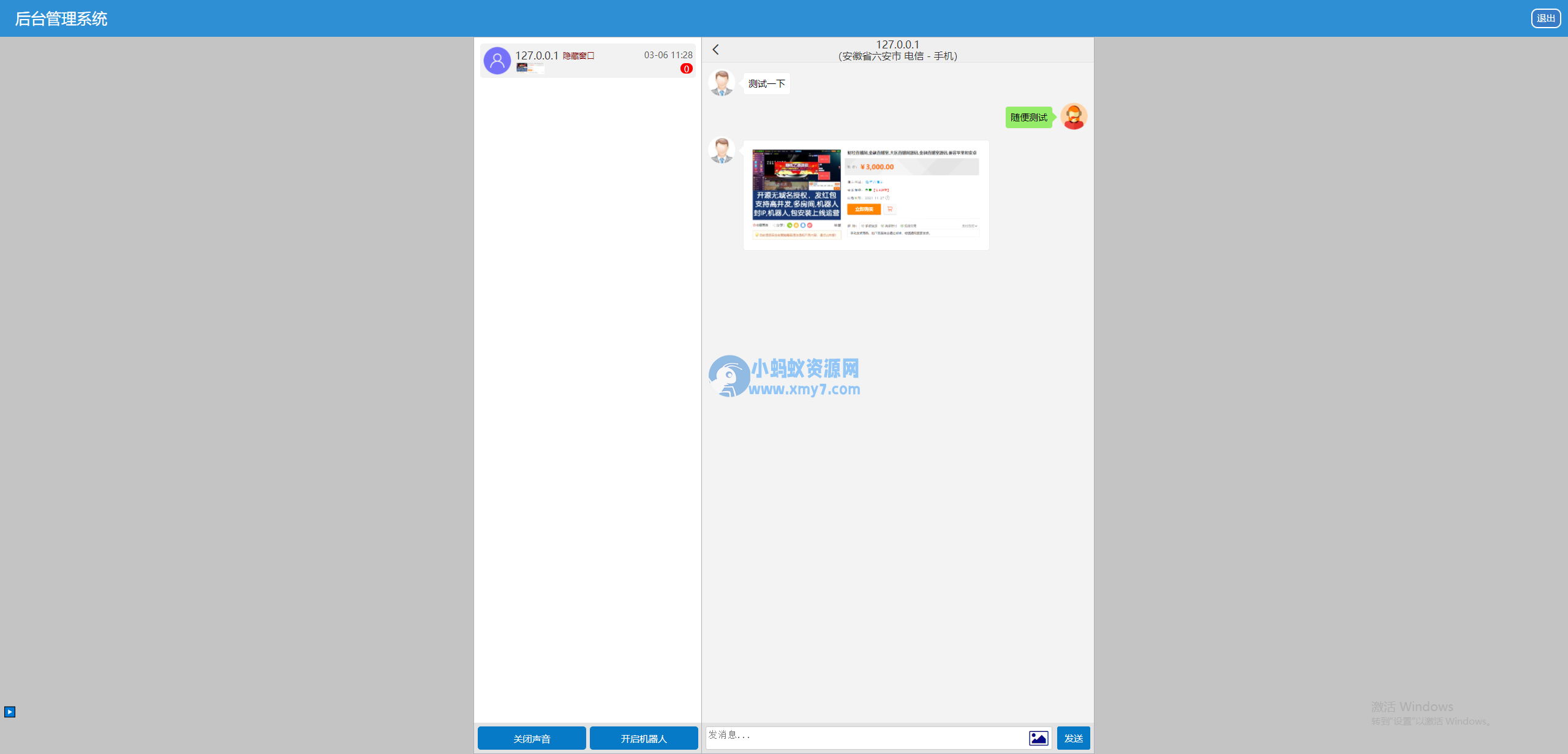 原创首发 防注入 无后门 同本在线客服系统3.0防黑版 即时聊天通讯源码 带机器人-琪琪源码网