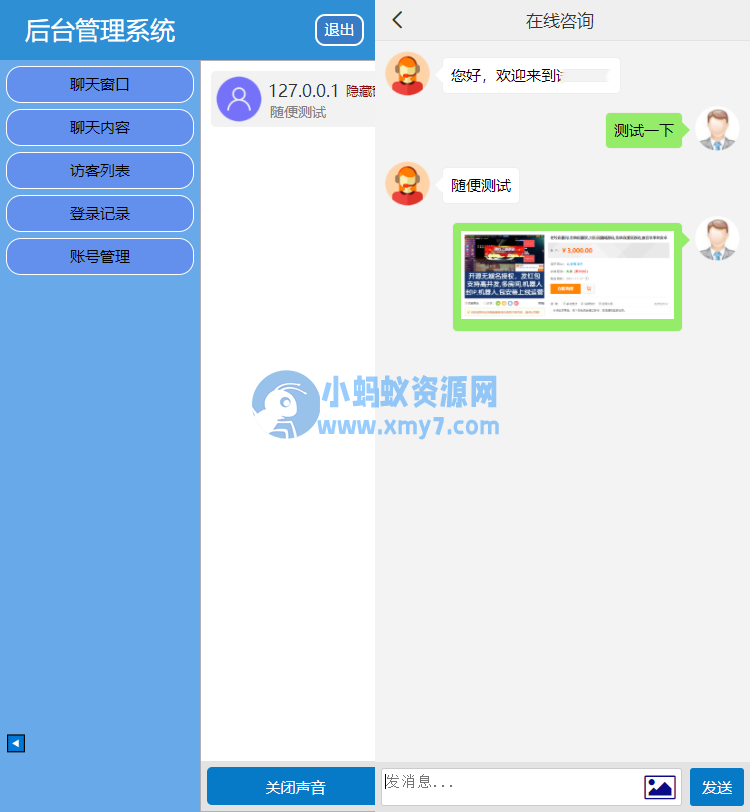 原创首发 防注入 无后门 同本在线客服系统3.0防黑版 即时聊天通讯源码 带机器人-琪琪源码网