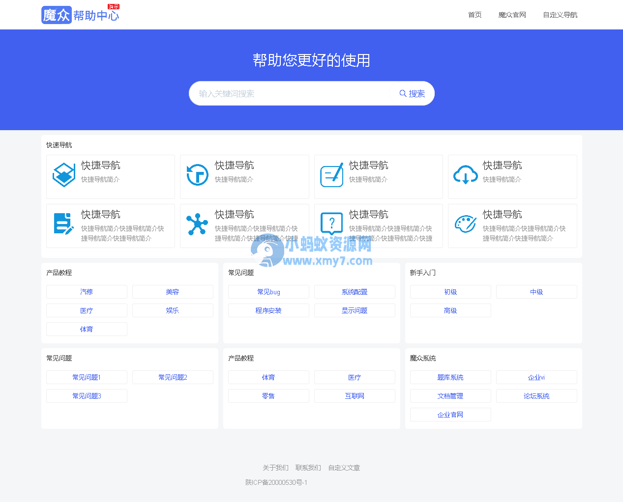 魔众帮助中心管理系统 v3.3.0-琪琪源码网