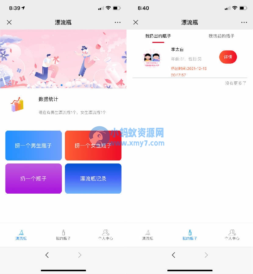 H5漂流瓶交友源码 社交漂流瓶H5源码+对接Z支付+视频教程-琪琪源码网