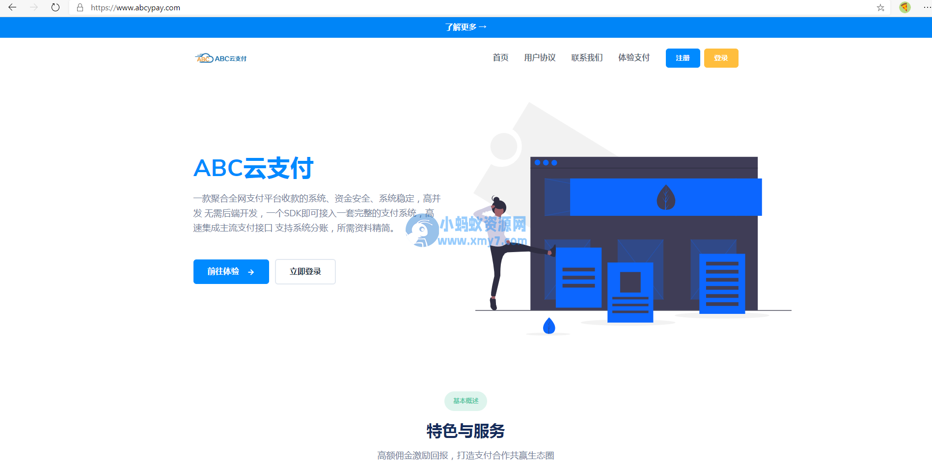 最新仿ABC云支付模板-琪琪源码网