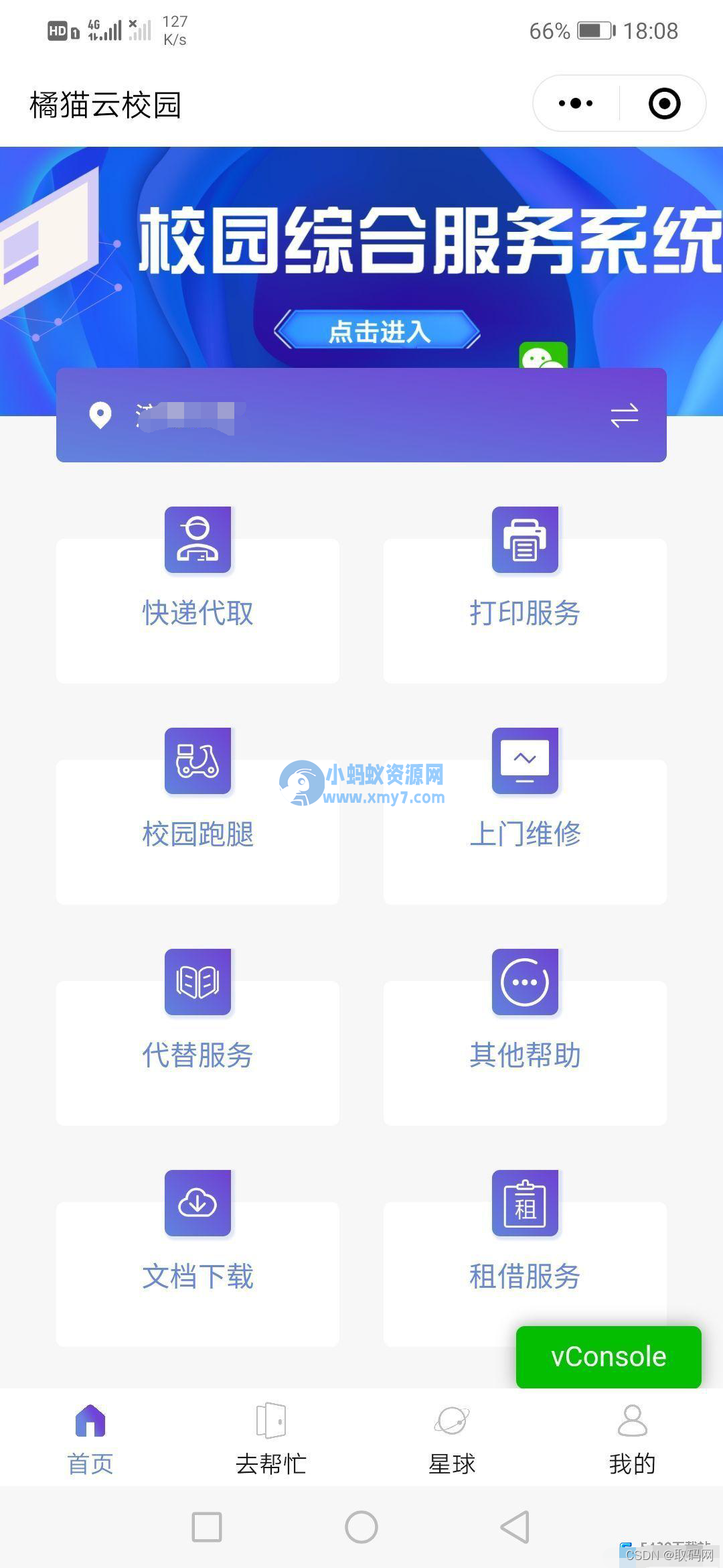 校园综合跑腿服务微信小程序开源源码_适合大学生的创业项目-琪琪源码网
