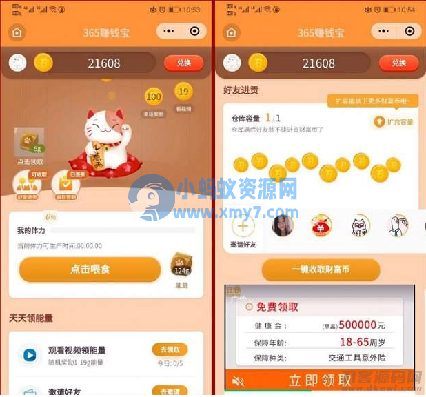 365赚钱宝分红版养猫小程序-琪琪源码网