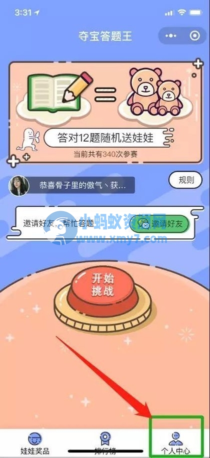 Thinkphp框架夺宝答题王答题小程序源码-琪琪源码网