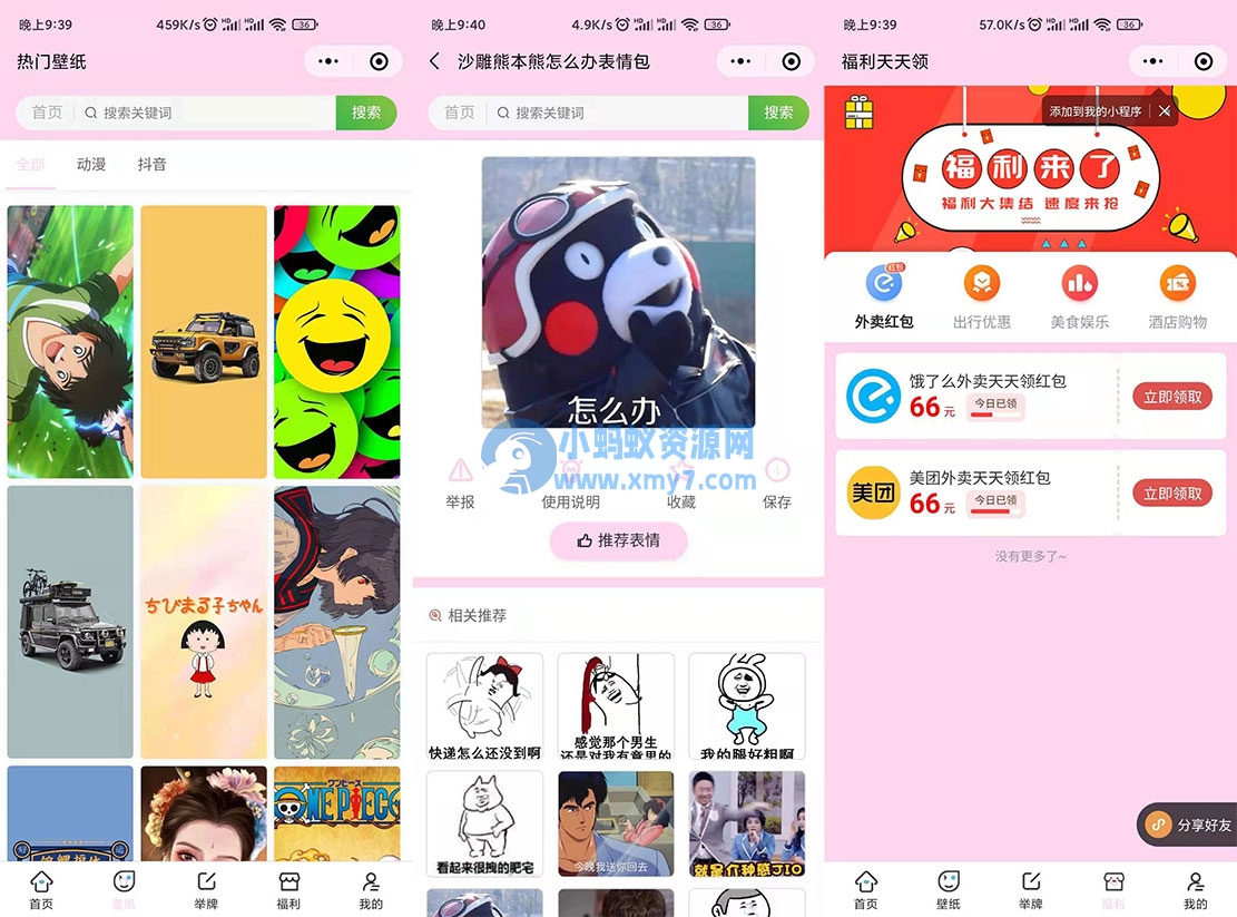 全新最火表情包小程序源码流量主无限裂变斗图小程序-琪琪源码网
