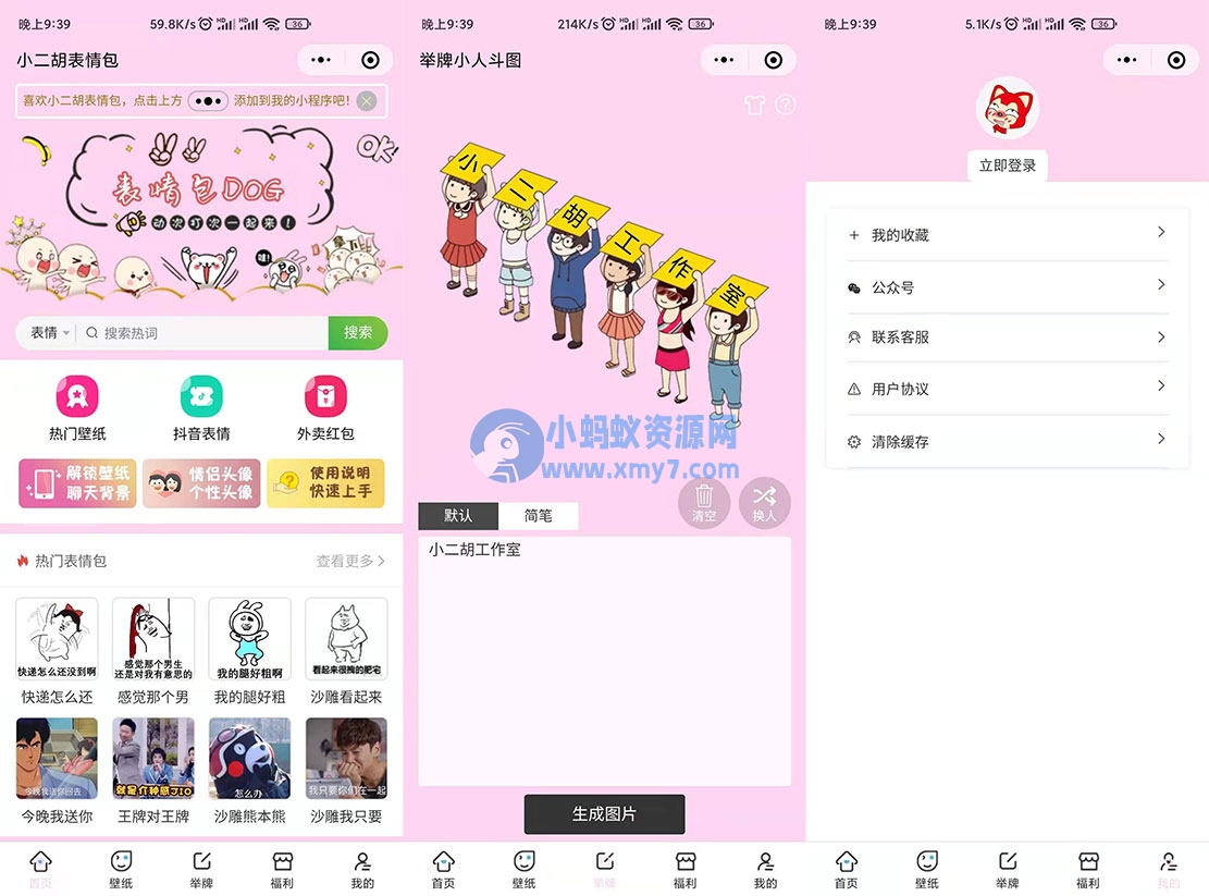 全新最火表情包小程序源码流量主无限裂变斗图小程序-琪琪源码网