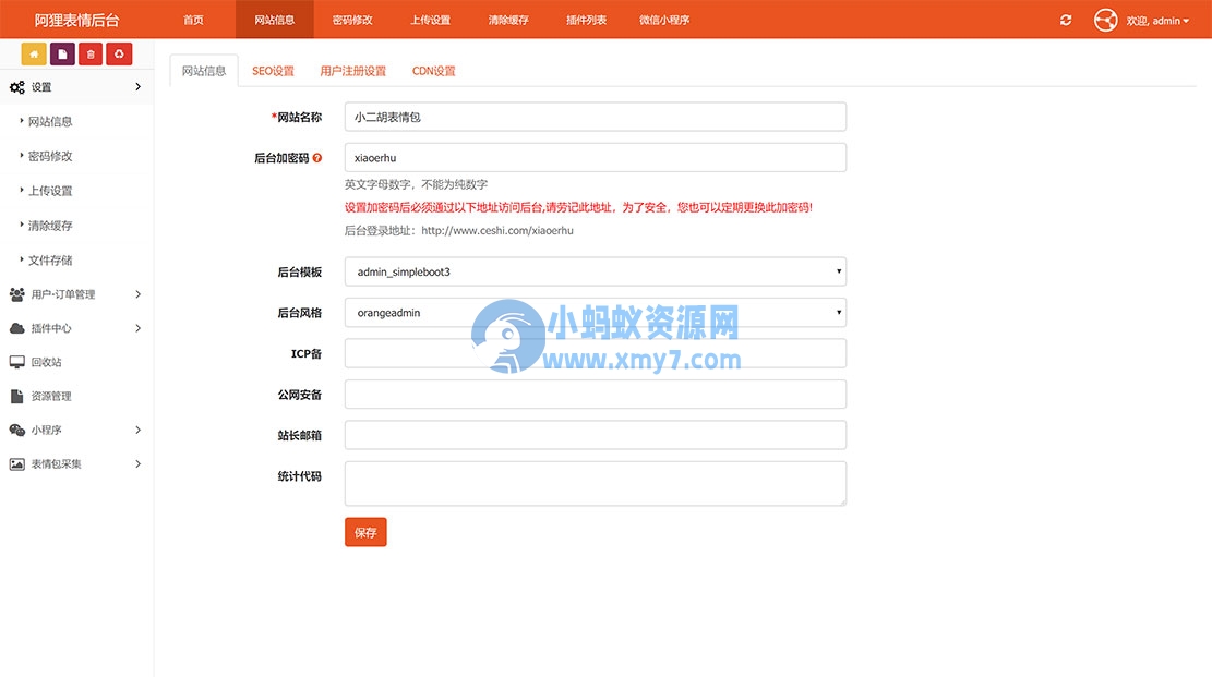 全新最火表情包小程序源码流量主无限裂变斗图小程序-琪琪源码网