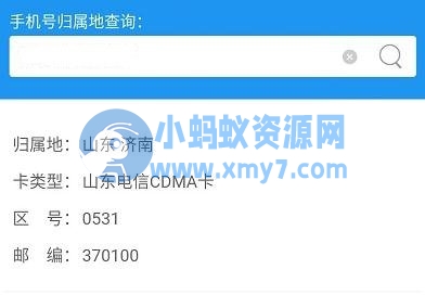 三网手机号码归属地查询小程序源码-琪琪源码网