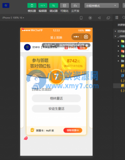 微信小程序在线知识答题有奖多开版源码-琪琪源码网