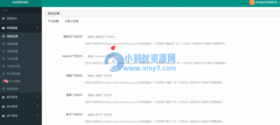 微信小程序在线知识答题有奖多开版源码-琪琪源码网