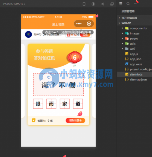 微信小程序在线成语接龙答题有奖1.5.1版源码-琪琪源码网