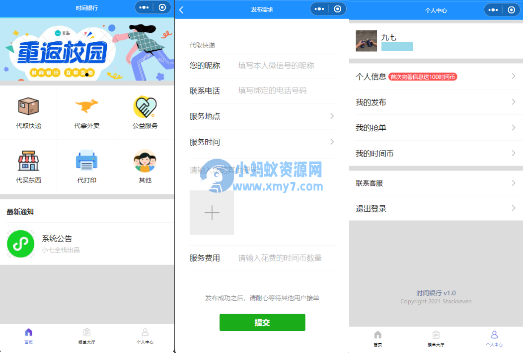 简易上手的开源校园小程序源码-琪琪源码网