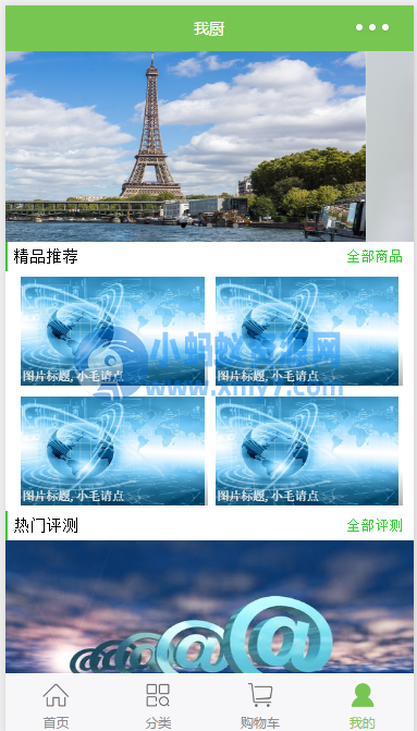 我厨蔬菜生鲜商城小程序源码-琪琪源码网
