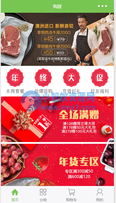 我厨蔬菜生鲜商城小程序源码-琪琪源码网