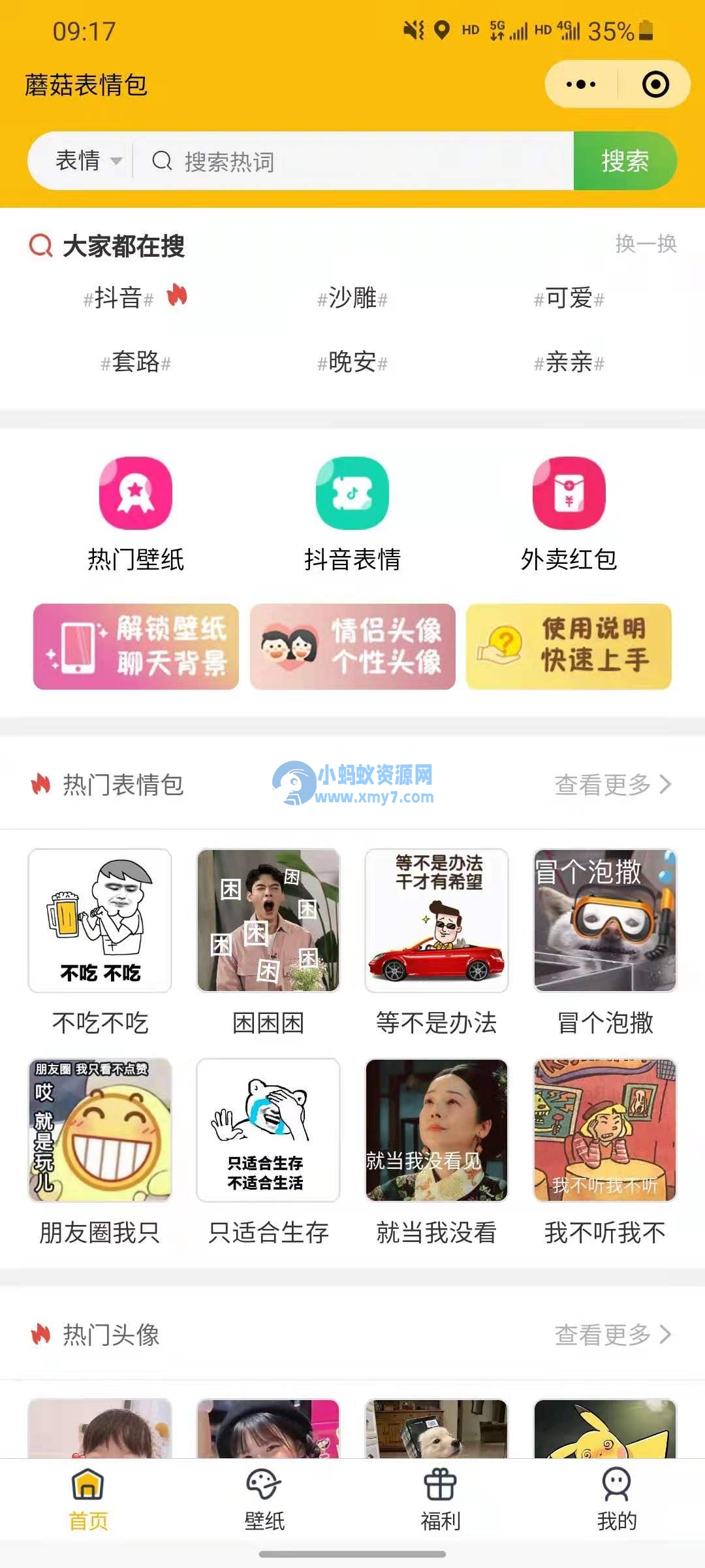 微信表情包小程序，更新登录接口，增加举牌功能-琪琪源码网