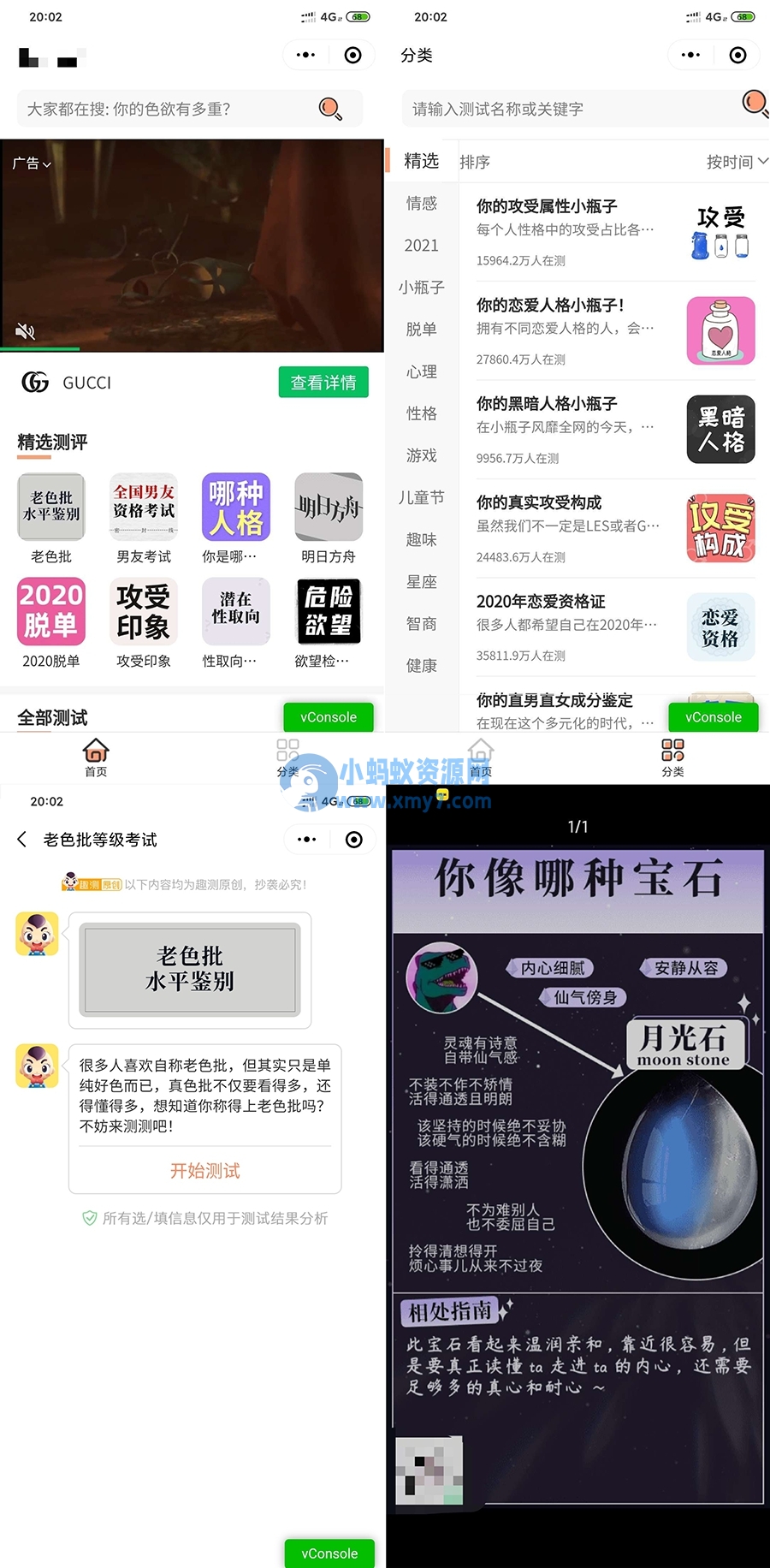 超多趣味测评测试微信小程序源码 可插入流量主广告位-琪琪源码网