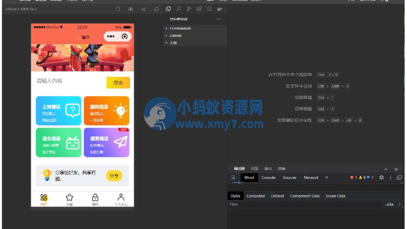 恋爱小助手微信QQ双端小程序源码-琪琪源码网