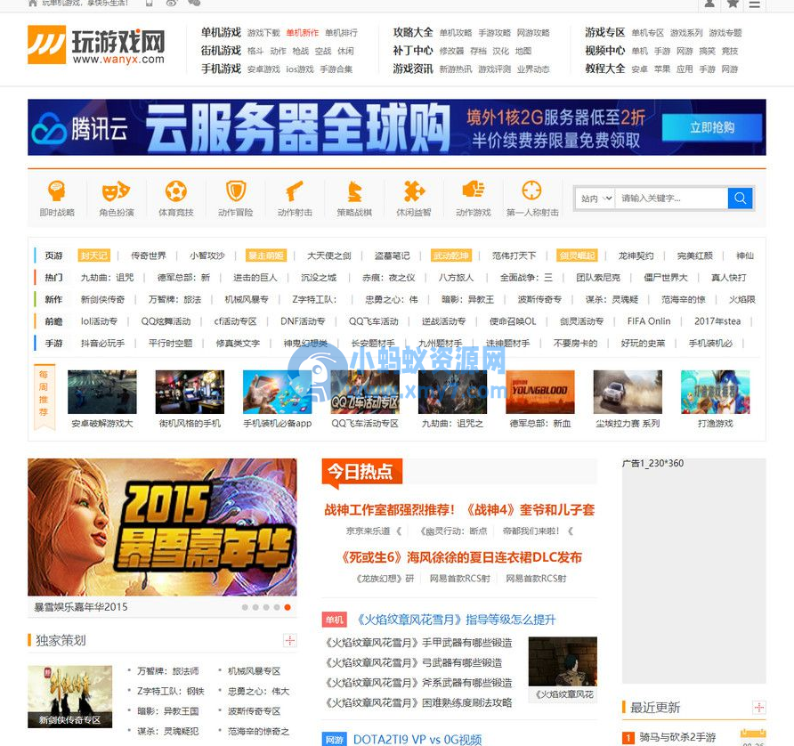 仿玩游戏网源码大型游戏资讯门户网站源码 帝国CMS模板-琪琪源码网