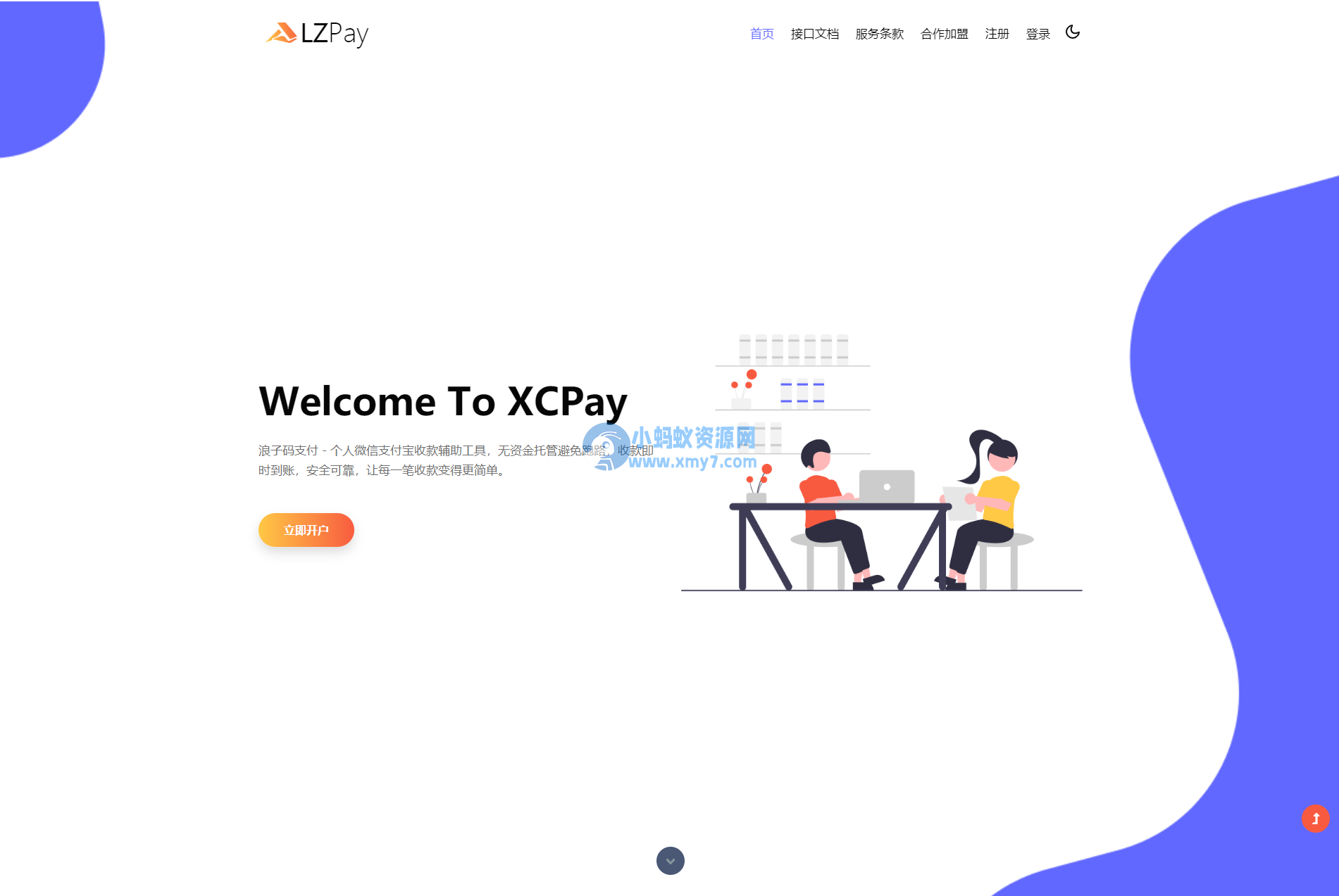 浪子Pay-码支付即时到账系统源码-琪琪源码网