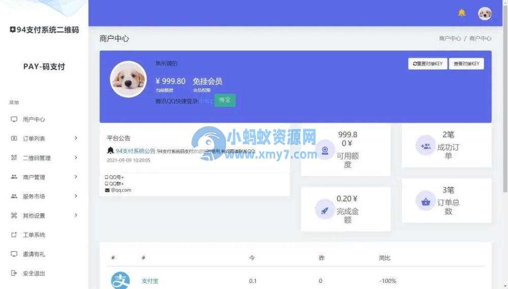 三网码支付系统源码/三网免挂/有PC软件/有云端源码-琪琪源码网
