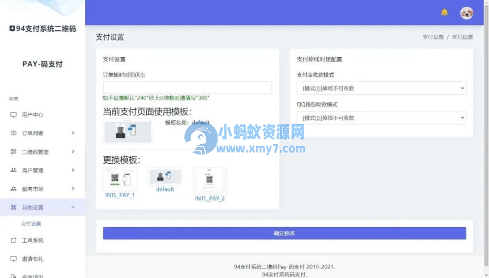 三网码支付系统源码/三网免挂/有PC软件/有云端源码-琪琪源码网